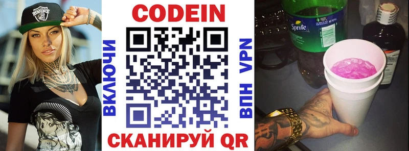 Кодеиновый сироп Lean Purple Drank  Купить где  Пыталово 